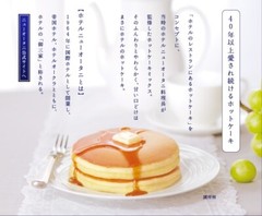Hotel New Otani Hot Cake Mix Japanese Pancake Flour ホテルニューオータニ ホットケーキミックス バニラタイプ